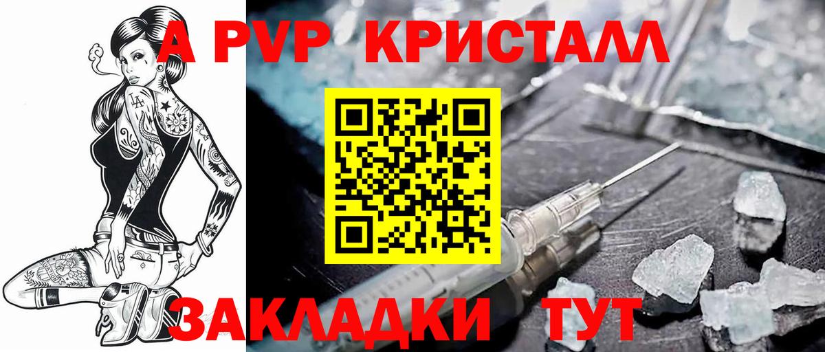 Ачинск  где найти наркотики  A-PVP крисы CK  Alfa_PVP Crystall  Вход с VPN  Alfa_PVP СК 