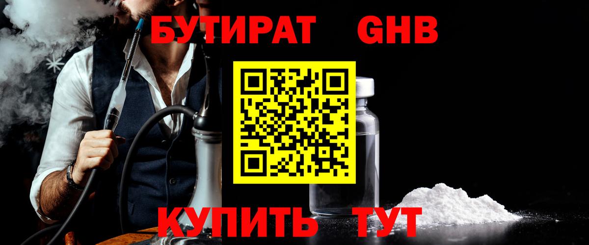 Бутират BDO 33%  Бутират  Ачинск  Вход с VPN 