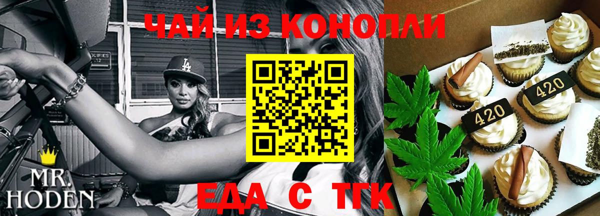 Ачинск  Печенье с ТГК конопля  Вход с VPN 
