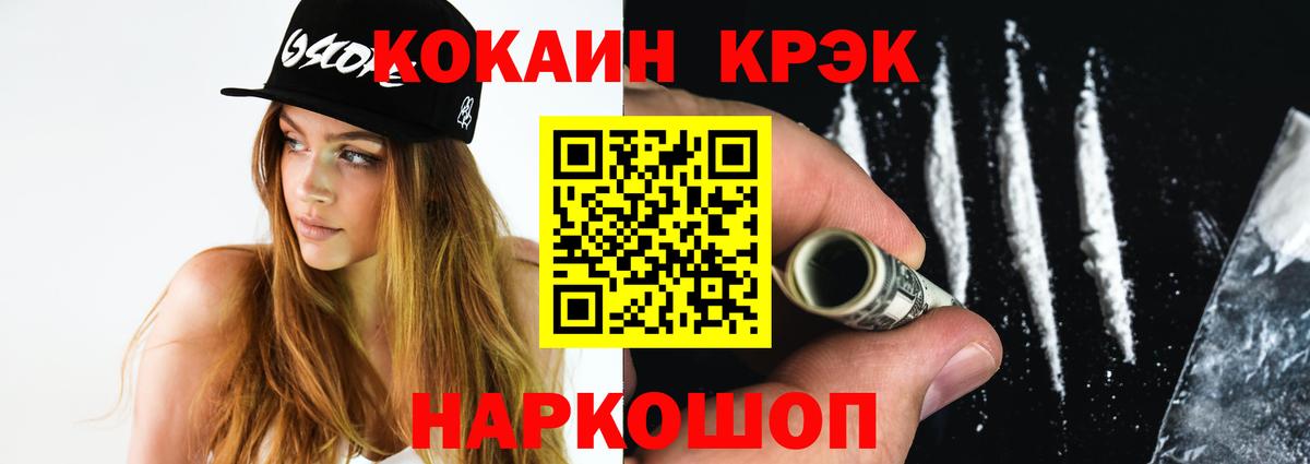 Кокаин VHQ  Вход с VPN  Ачинск  Кокаин  Cocaine Fish Scale 
