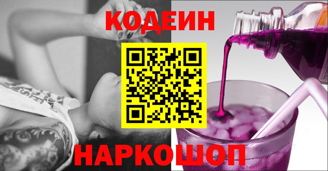 Кодеиновый сироп Lean Purple Drank Ачинск