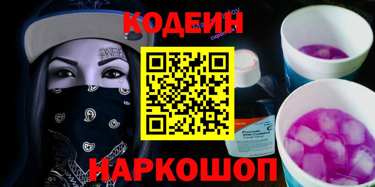 Ачинск  Codein напиток Lean (лин)  Вход с VPN 
