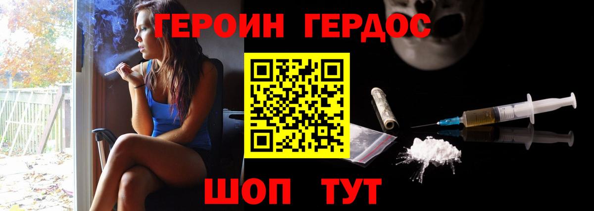 ГЕРОИН  Героин Heroin  Вход с VPN  Ачинск 
