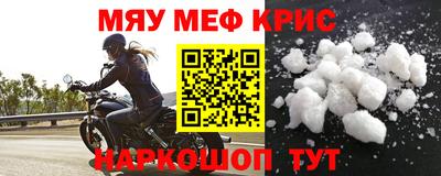 мяу мяу кристалл Владивосток