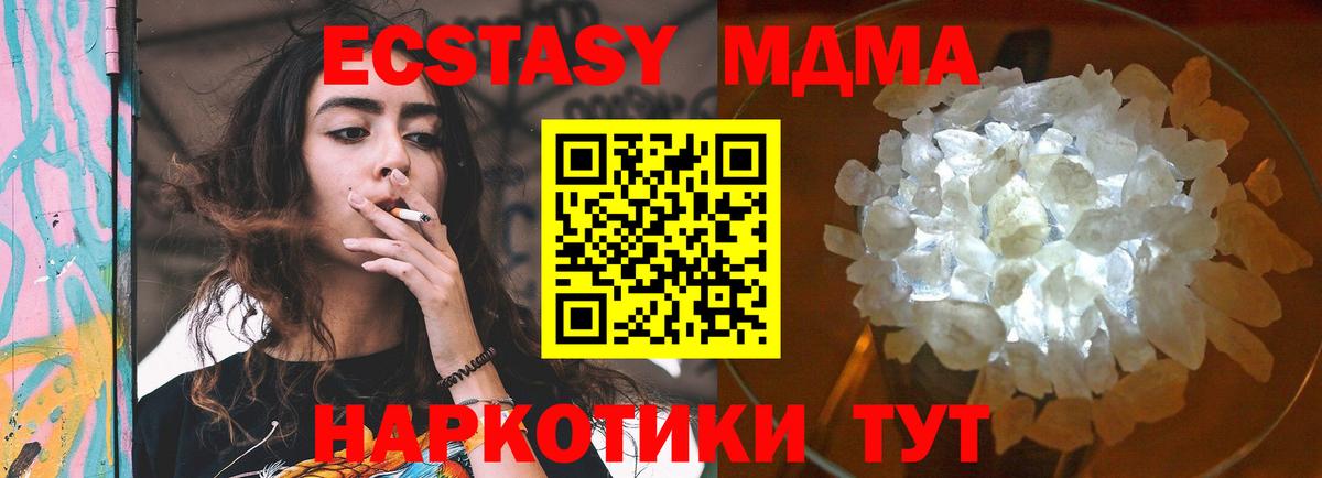MDMA  Вход с VPN  Ачинск  MDMA кристаллы  MDMA молли 