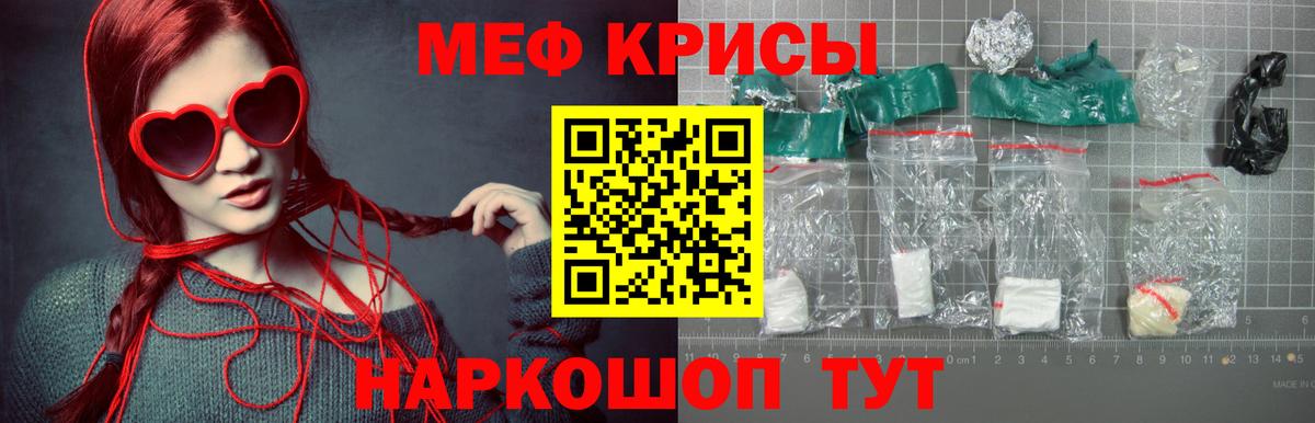 МЯУ-МЯУ кристаллы  Вход с VPN  Мефедрон  Ачинск 