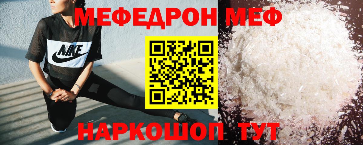 Меф мяу мяу кристаллы Ачинск