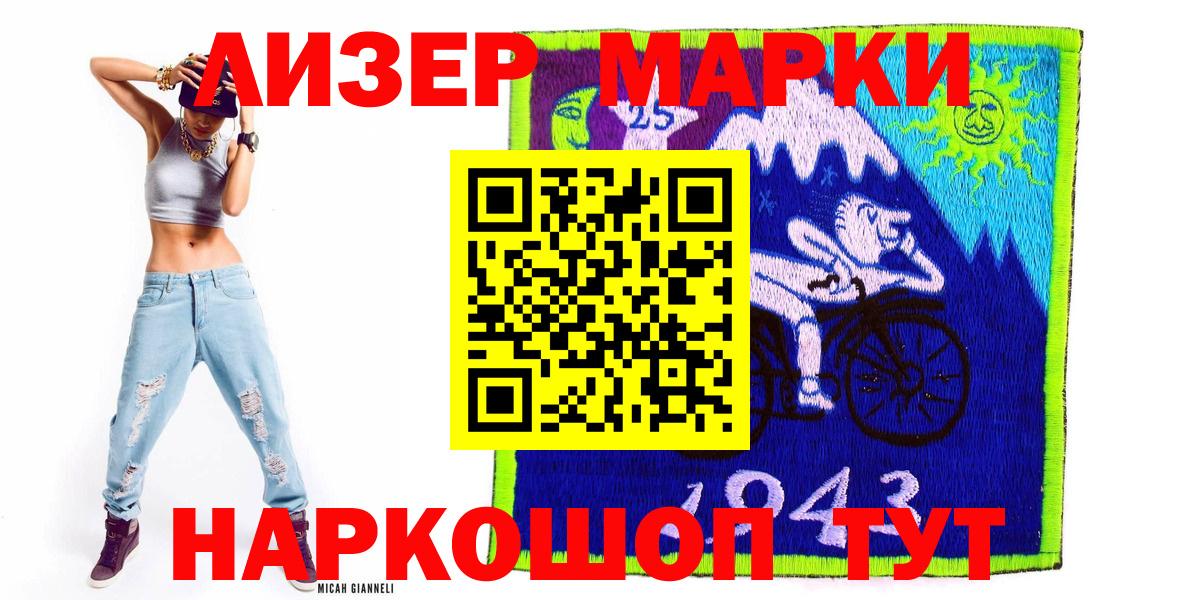 Наркотические марки 1500мкг Ачинск